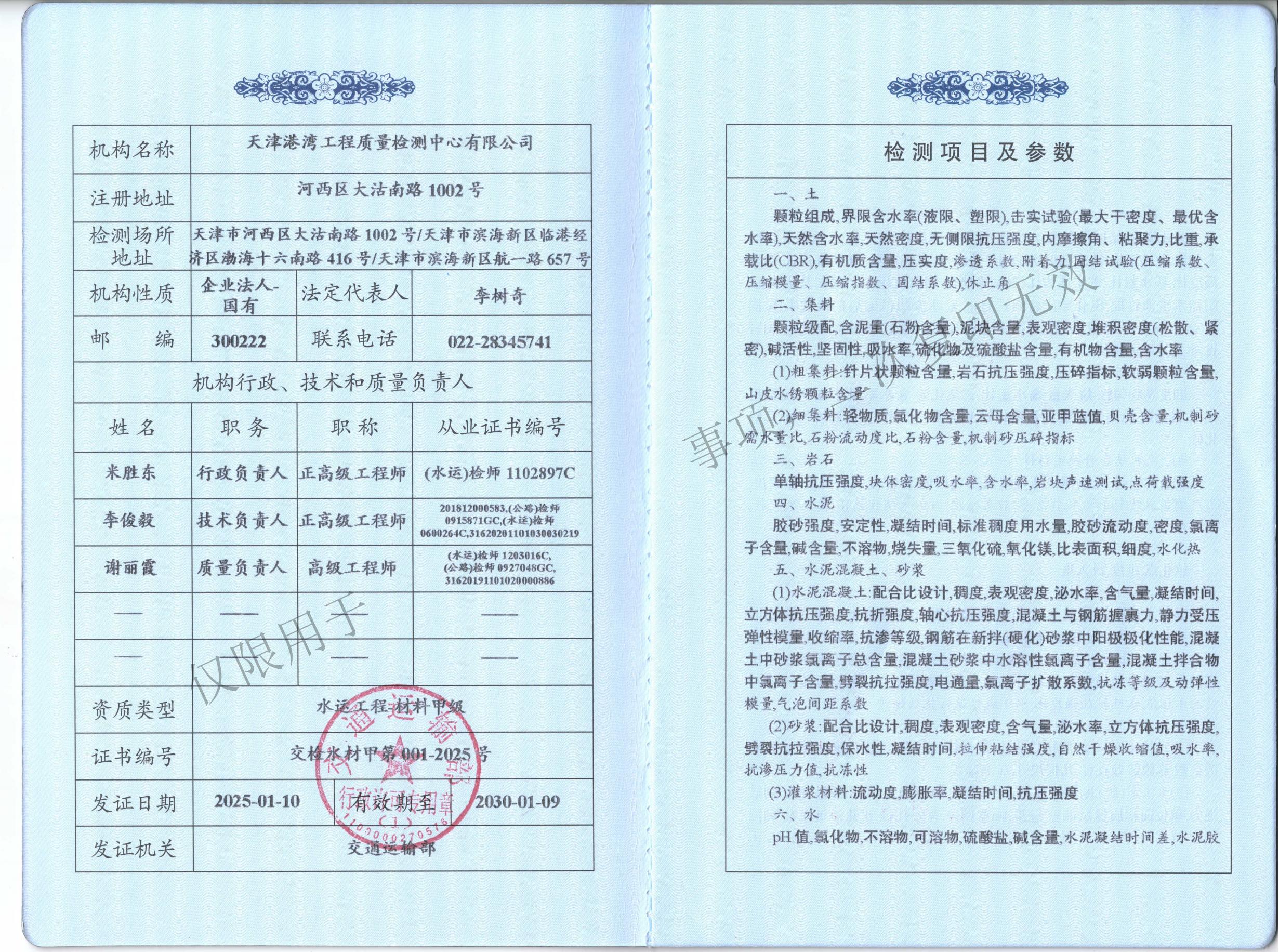 水运工程材料甲级副本1