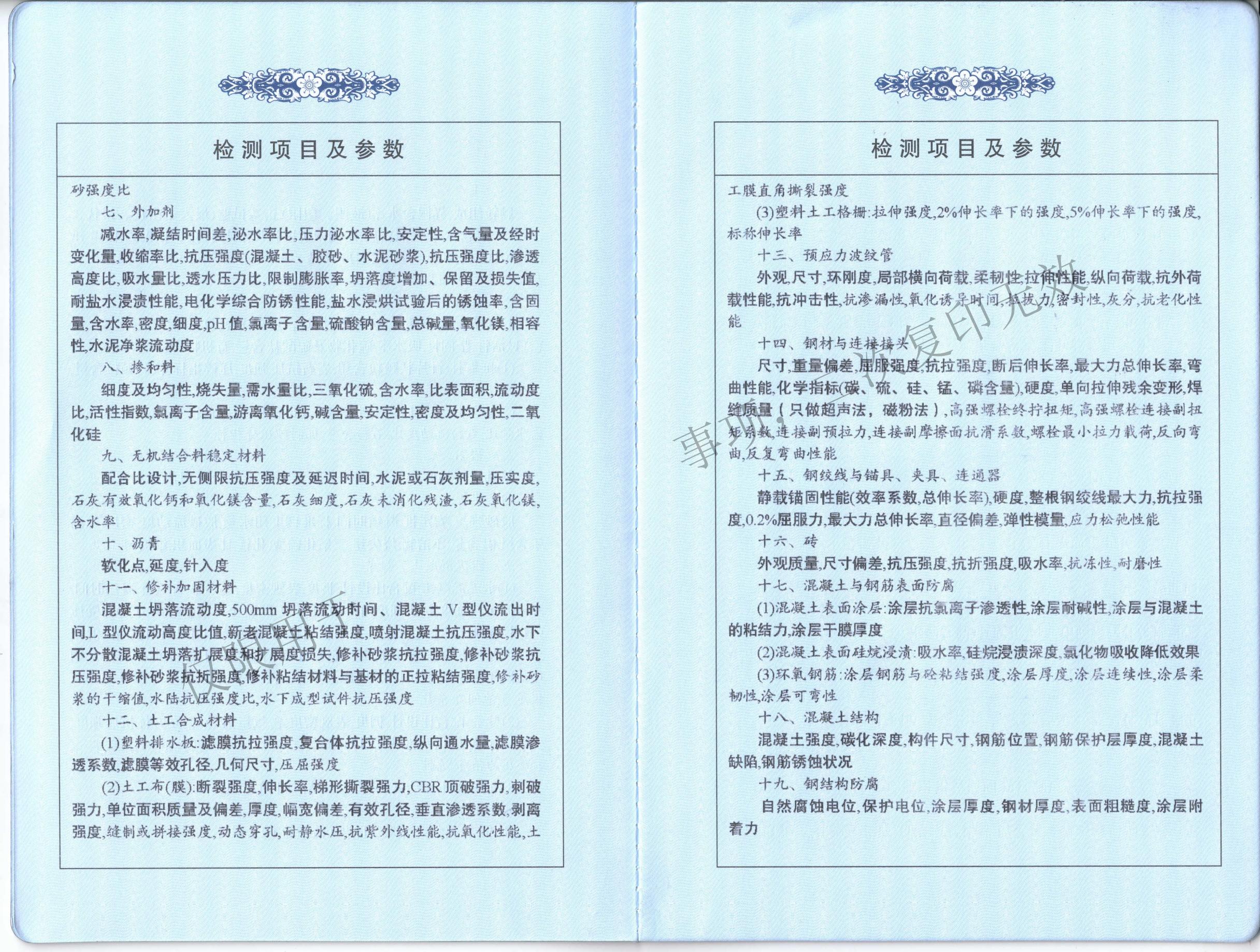 水运工程材料甲级副本2